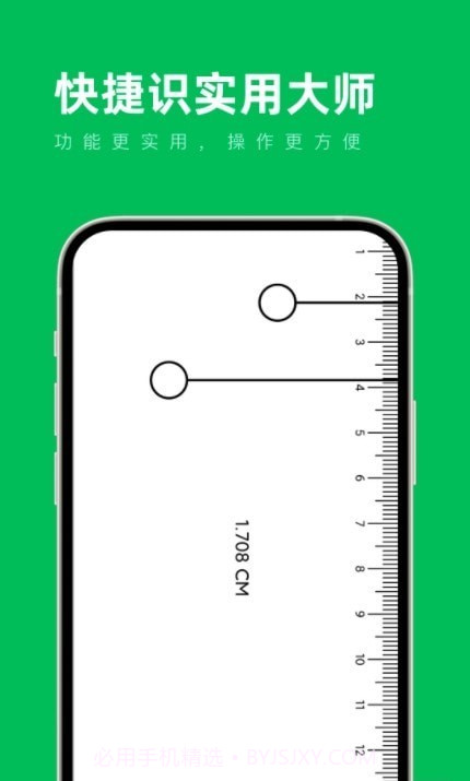 快捷识实用大师截图3