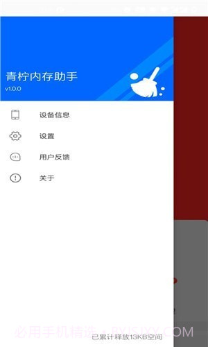 青柠内存助手截图3