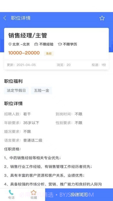 吉祥聘截图1 吉祥聘截图1