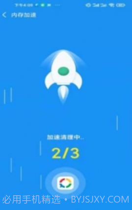 非凡加速清理截图3 非凡加速清理截图3