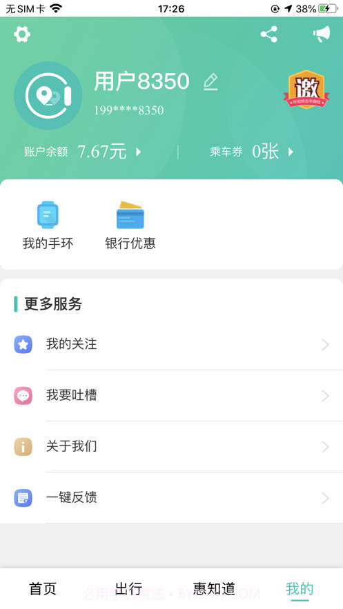 惠知道截图4 惠知道截图4