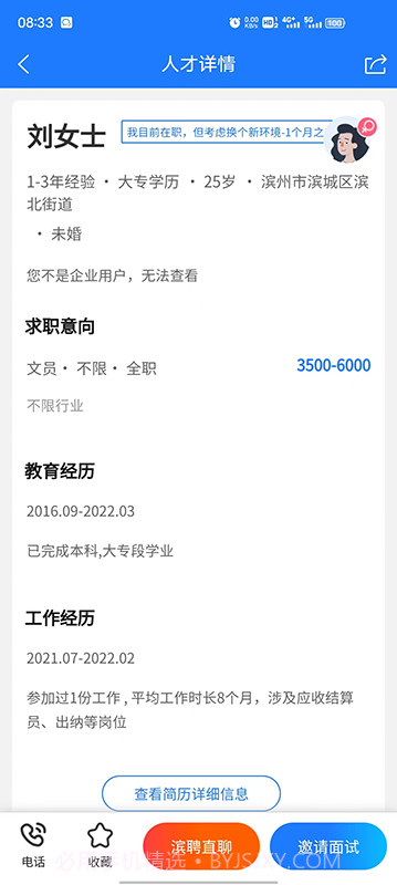 滨聘人才网老版本截图5