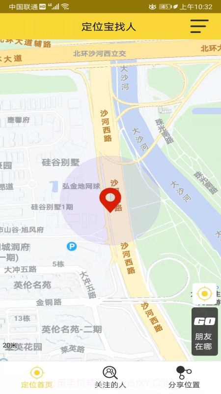 定位宝找人截图2