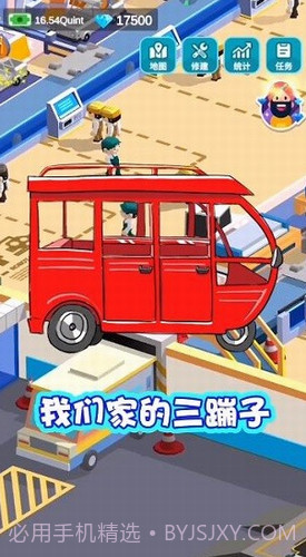 造个汽车玩截图1