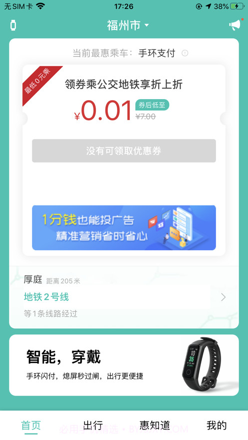 惠知道截图1 惠知道截图1