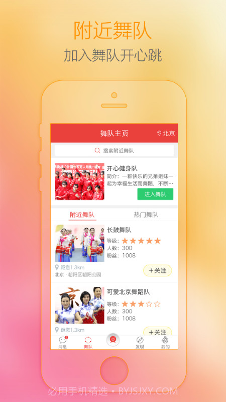 红舞联盟广场舞截图2