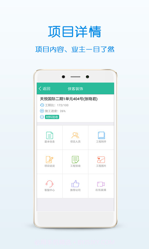 居优客截图1 居优客截图1