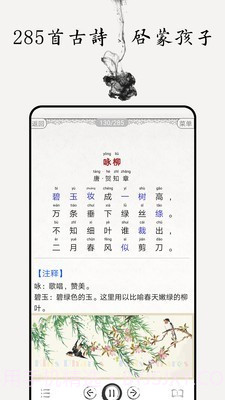 儿童唐诗大全100首截图1