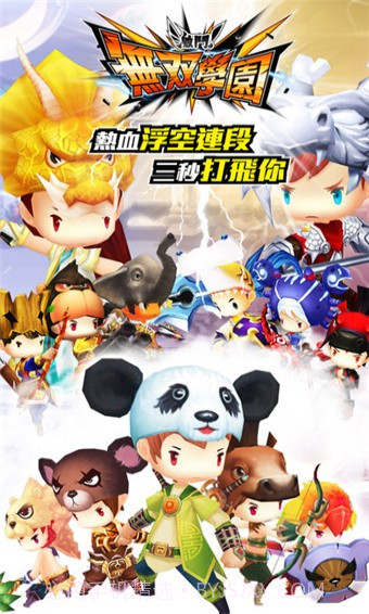 无双学园手机版截图1