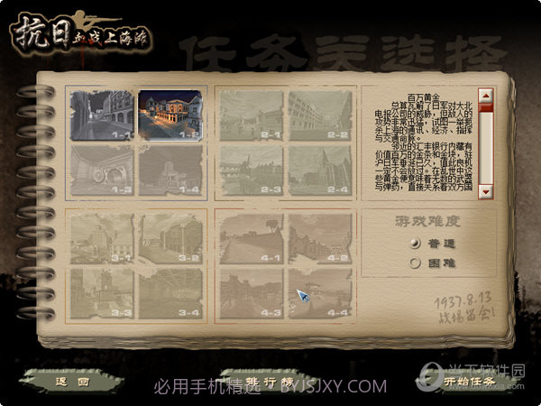 抗日血战上海滩单机游戏截图2