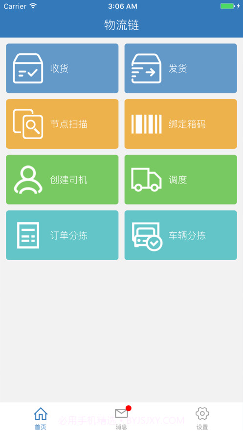 物流链仓库截图1 物流链仓库截图1