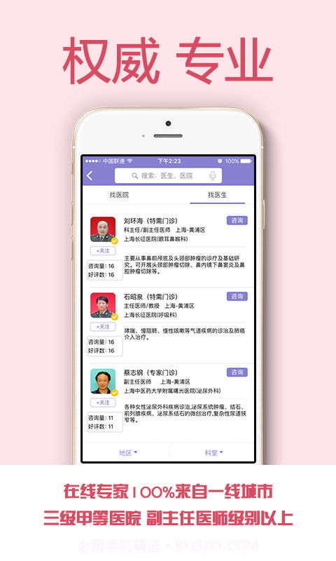 一乎百医截图1 一乎百医截图1