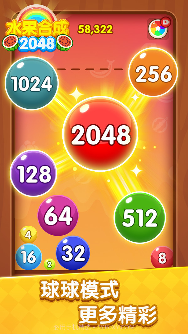 水果合成2048截图1 水果合成2048截图1