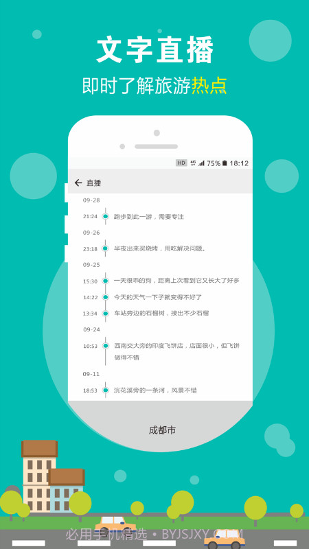 标记旅行截图3 标记旅行截图3