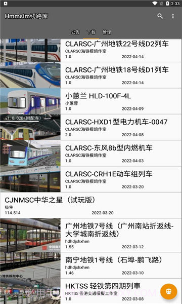 Hmmsim线路库截图2