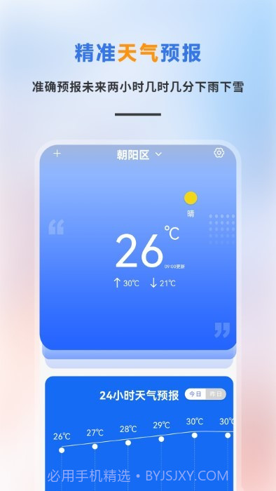 秘密天气预报截图1 秘密天气预报截图1