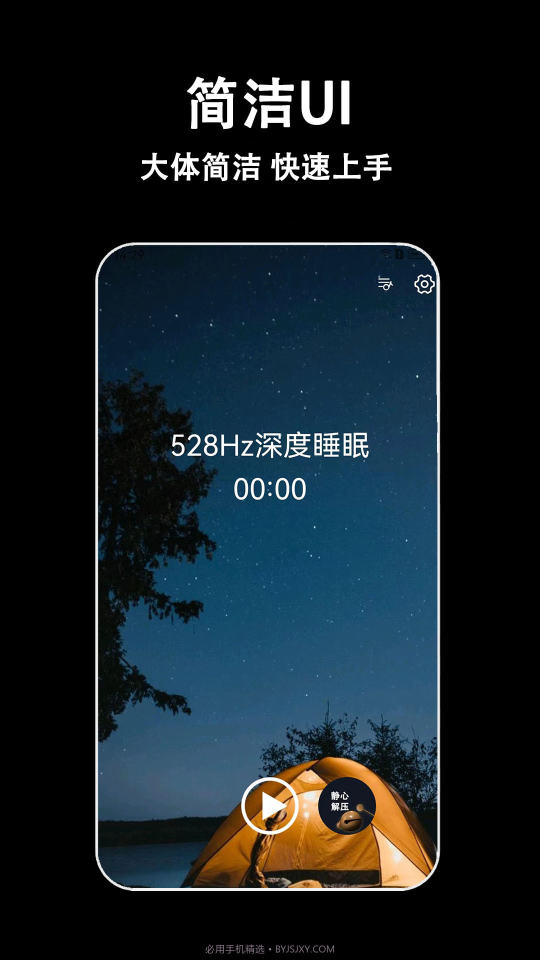 轻拍睡眠截图1 轻拍睡眠截图1