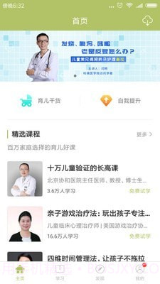 飞慕课截图1 飞慕课截图1