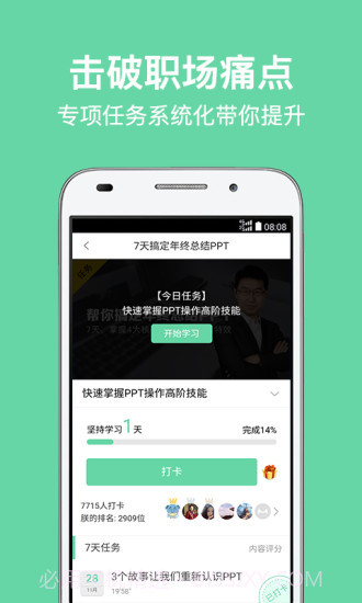馒头商学院截图4 馒头商学院截图4