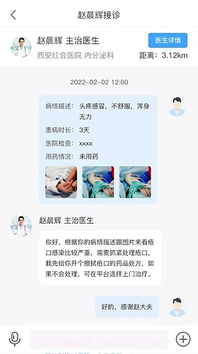 慢病管护截图3 慢病管护截图3