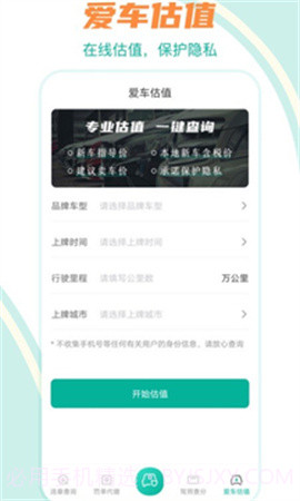 违章查询123全新版本截图1