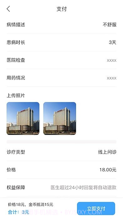 慢病管护截图4 慢病管护截图4