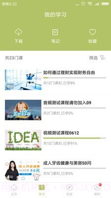 飞慕课截图2 飞慕课截图2