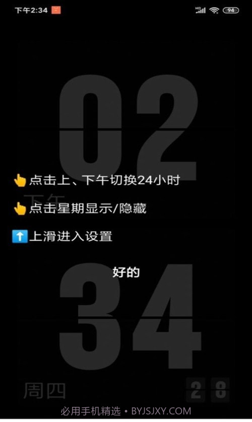 纯色翻页钟截图3 纯色翻页钟截图3