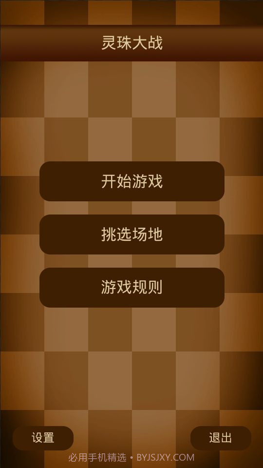 灵珠大战截图3 灵珠大战截图3