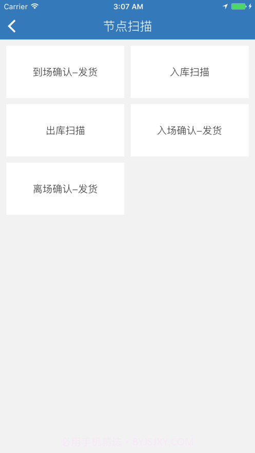 物流链仓库截图4 物流链仓库截图4