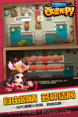 三国演义吞噬无界v4.7.90截图1 三国演义吞噬无界v4.7.90截图1