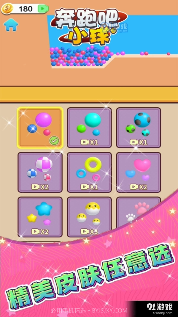 奔跑吧小球截图2 奔跑吧小球截图2
