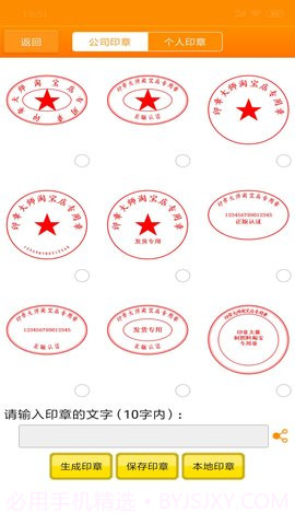 印章大师官方版截图2 印章大师官方版截图2