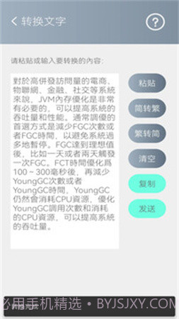 简繁转换官网版截图3