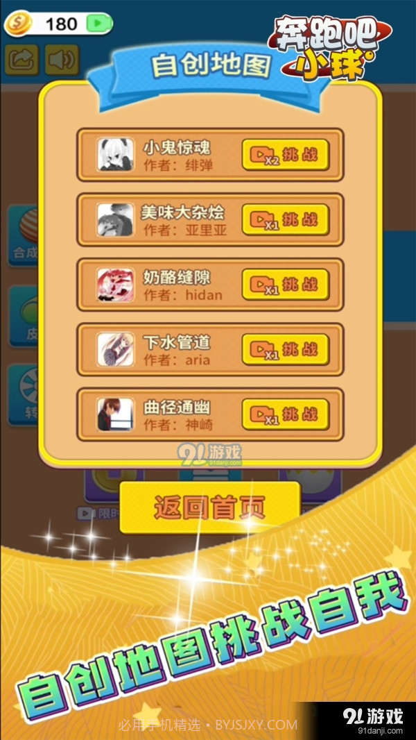 奔跑吧小球截图3 奔跑吧小球截图3