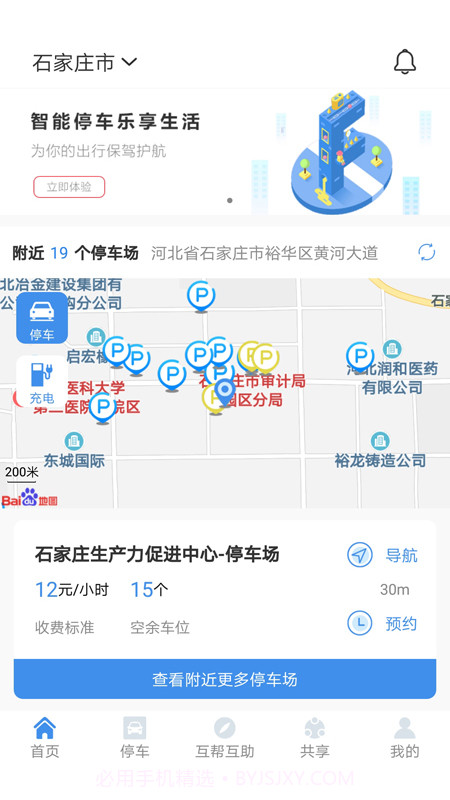 立码停车最新版截图1 立码停车最新版截图1