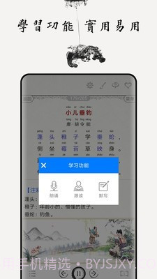 儿童唐诗大全100首截图2