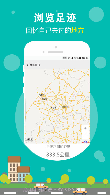 标记旅行截图2 标记旅行截图2
