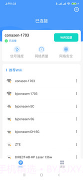 碧玉WiFi截图2 碧玉WiFi截图2