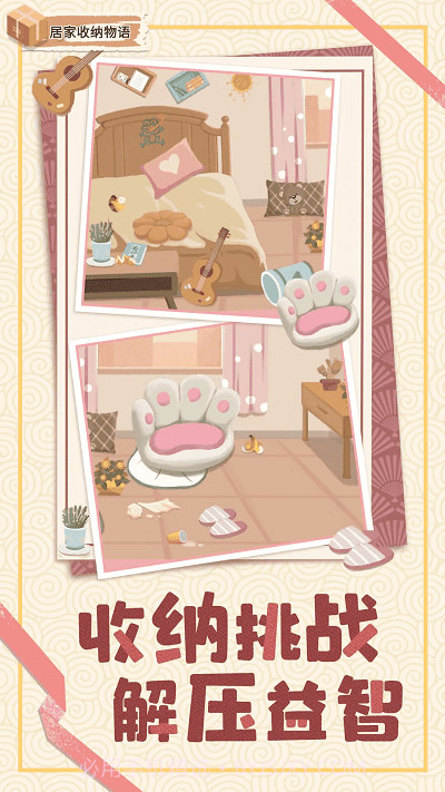 居家收纳物语中文版截图4