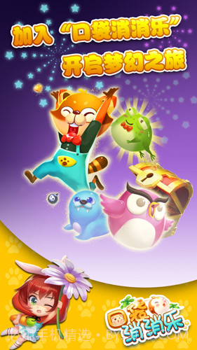 口袋消消乐手机版截图1 口袋消消乐手机版截图1