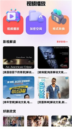 芭蕉视频定制版截图4