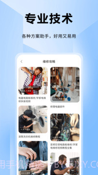 ifixit修理工定制版截图3