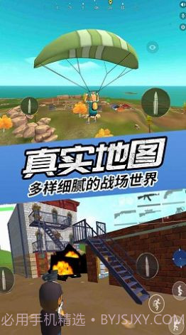 真实吃鸡模拟器截图3