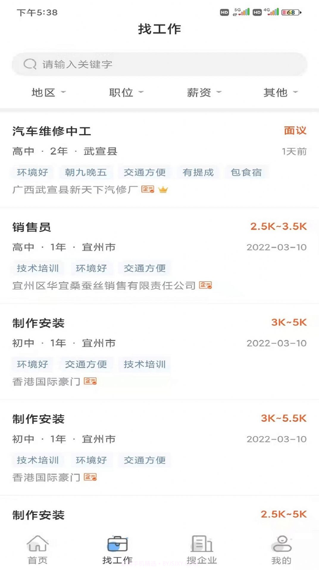 广汉招聘网截图3 广汉招聘网截图3