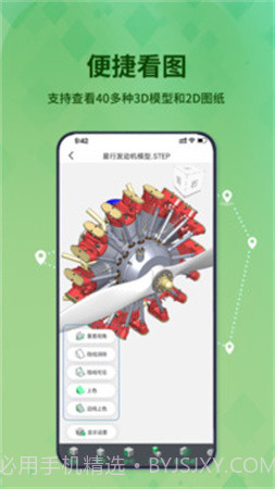 3D看图王无会员截图5