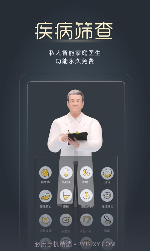 经脉宝官方正版截图1 经脉宝官方正版截图1
