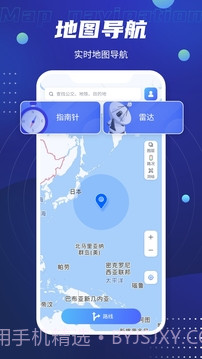 北斗卫星导航系统手机版截图1