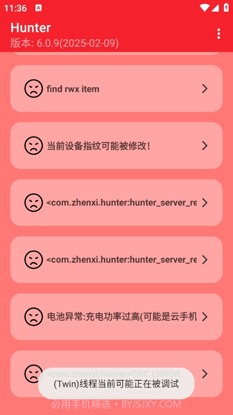 hunter检测官网版截图2