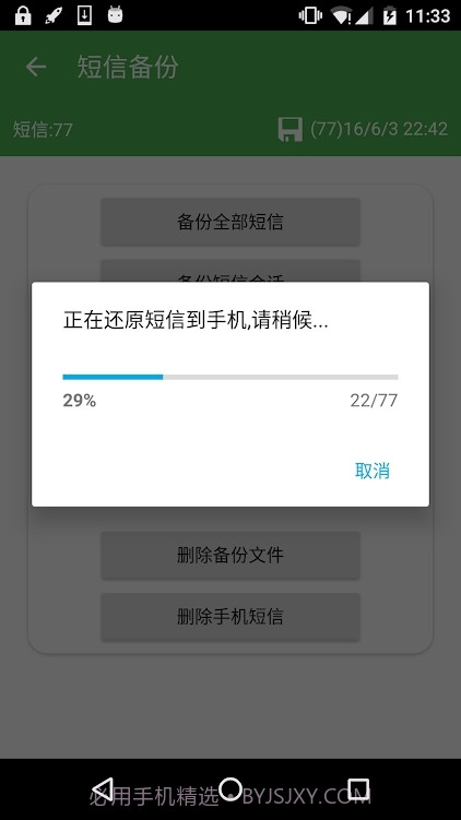 超级备份会员版截图2